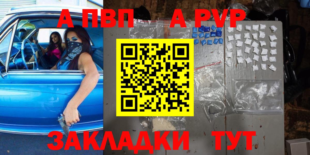 Альфа ПВП Соль  A-PVP  Красный Сулин  A PVP кристаллы  Вход с VPN 