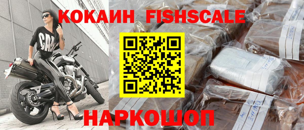 КОКАИН Перу  Cocaine FishScale  Вход с VPN  КОКАИН  Красный Сулин 