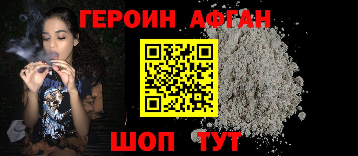 Красный Сулин  ГЕРОИН Афган  Вход с VPN 