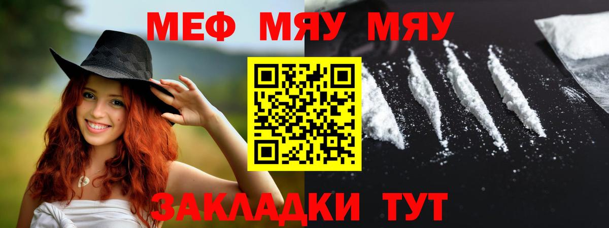 Меф мяу мяу  МЕФ мука  Вход с VPN  Мефедрон  Красный Сулин 