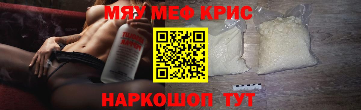 Мефедрон Красный Сулин