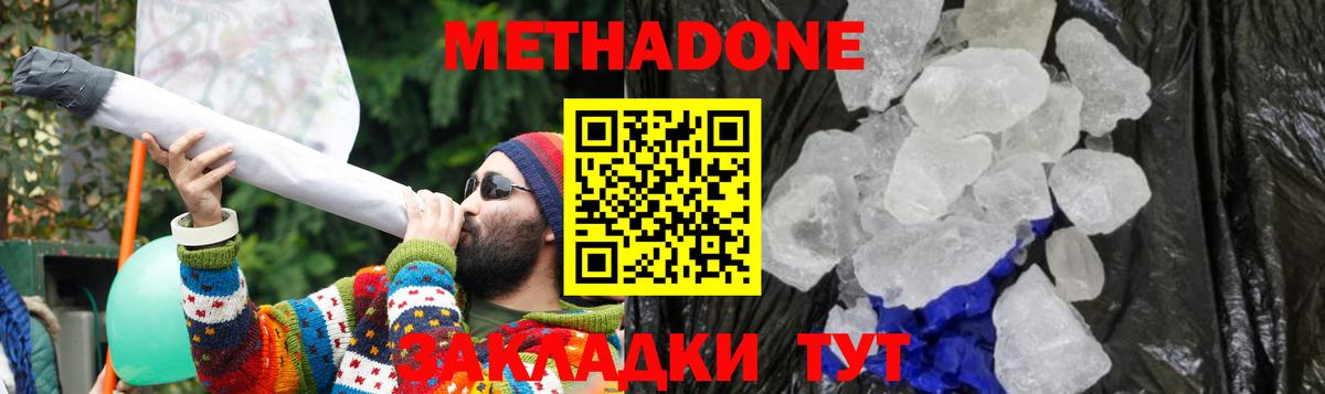 МЕТАДОН methadone  Вход с VPN  Метадон кристалл  Красный Сулин 